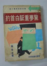 驚夢49天DVD，任容萱&amp;劉國雄&amp;庹宗華，台灣正版全新 歷史價格詳細信息