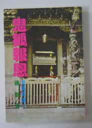 狐鬼啟示錄：梁曉聲說聊齋／聊齋新編十二篇 歷史價格詳細信息