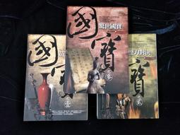 驚世鬼狐勸善故事【賭場艷鬼】作者：人畏 ～國學出版社～民國75年初版～自有書.無釘無章～品質優 歷史價格詳細信息