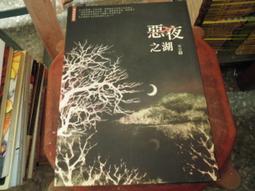 《鮮歡》鬼囚少女(全4冊)神寐【頭大大-輕小說】九05◎DP6 歷史價格詳細信息