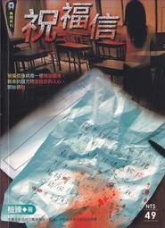 柚臻經典恐怖小說買命錢(上+下),書本近全新且已包裝不受塵汙 歷史價格詳細信息
