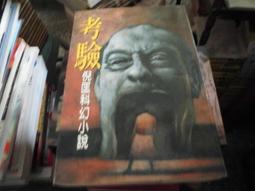 鬼故事書~希代出版~繽紛書165~澎恰恰的美鬼之夜~無釘無章~作者澎恰恰+海海~1樓小童書6~2022-12-15 歷史價格詳細信息