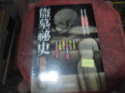 盜墓秘史.骷髏密碼 (全) /作者 文丑丑 /.21世紀文化 歷史價格詳細信息