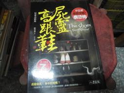 恐怖小說~奇幻基地出版~都市傳說(2)：紅衣小女孩~無釘無章~作者笭菁~2樓鐵20~2023-9-15 歷史價格詳細信息