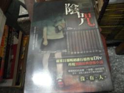 恐怖小說~春天出版~鬼月：禁忌錄~無釘無章~作者笭菁~2樓鐵20~2023-9-15 歷史價格詳細信息