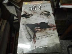 絕版恐怖小說~明日文庫088~付喪神~無釘無章~作者柚臻~1樓漫畫X27~2023-1-15 歷史價格詳細信息