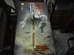 絕版恐怖小說~明日文庫088~付喪神~無釘無章~作者柚臻~1樓漫畫X27~2023-1-15 歷史價格詳細信息