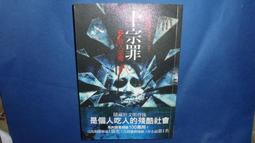 食罪人.2004台灣得利三區市售版+側標.The Sin Eater希斯萊傑主演 歷史價格詳細信息