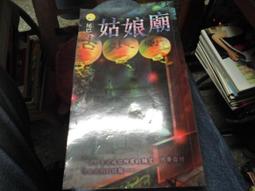 絕版恐怖小說~明日文庫088~付喪神~無釘無章~作者柚臻~1樓漫畫X27~2023-1-15 歷史價格詳細信息