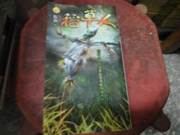 絕版恐怖小說~明日文庫088~付喪神~無釘無章~作者柚臻~1樓漫畫X27~2023-1-15 歷史價格詳細信息