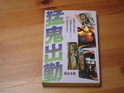現貨實拍 二手出租書 (書側照) 詭祕檔案系列 地獄陰蜂 夜不語 **23號倉庫**0420003 歷史價格詳細信息