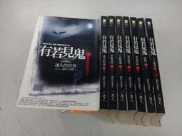 《普天》有若見鬼(全7冊)通吃小墨墨※自有書【頭大大-恐怖小說】十03◎CG2 歷史價格詳細信息
