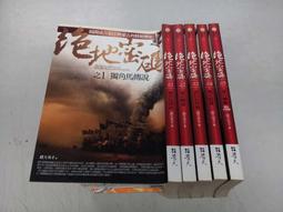 奇幻小說--普天出版--神祈(1-3完)--有釘有章--作者蔡芹芹--2樓(鐵6)-2015-6-15 歷史價格詳細信息