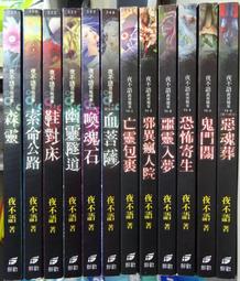 詭祕檔案系列 地獄陰蜂 夜不語 無劃記 90E 歷史價格詳細信息