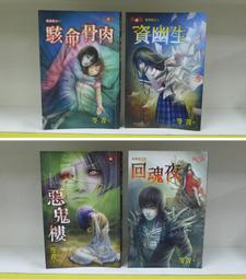 《霓幻鑰 》送葬師系列~鬼拍棺  ，單本售   (黑麒 ) 邀月出版  ~~送全新書套 歷史價格詳細信息