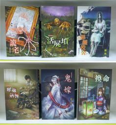 《霓幻鑰 》送葬師系列~鬼拍棺  ，單本售   (黑麒 ) 邀月出版  ~~送全新書套 歷史價格詳細信息