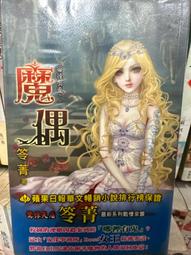 【二手書】 魔印人3：白晝戰爭（上+下） -萌物聚集地- 歷史價格詳細信息