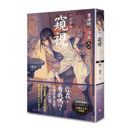 窺視：案簿錄．浮生 卷四 首刷限量贈品 拍立得風小卡 直覺系少男的哀愁 護玄 AKRU 蓋亞文化 Roo 繪 歷史價格詳細信息