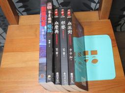 笭菁 血情書 或 餓鬼菜單  單本120 約8新 自有蔬 兩本掛號免運 歷史價格詳細信息