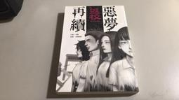 返校：惡夢再續【城邦讀書花園】 歷史價格詳細信息
