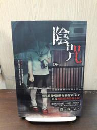 Div著~酉妖怪輕小說共1本阿騰哥二手書坊*民國100年出版 歷史價格詳細信息