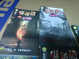 柚臻 9本合售 寡婦村+血隧道+陰間守門人+吊鬼室+操屍術+屍蹤+鬼廁+鬼屍虐+橫死村 明日 #2FB5 歷史價格詳細信息