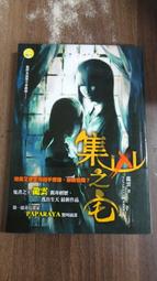 自有書《血慶典-絕命萬聖節系列》邀月文化 笭菁(書側乾淨無釘無章)送全新書套 歷史價格詳細信息