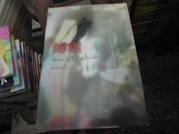 ** 恐怖小說 明日名家 譚劍作品01 貓語人 殺意樹 果16 歷史價格詳細信息