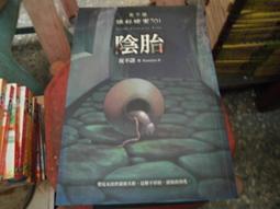 恐怖小說~春天出版~夜不語詭密檔案701~陰胎(全)~無釘無章~作者夜不語~1樓特價文學20~2023-8-30 價格比較,價格查詢,歷史價格詳細信息