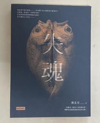 時報出版 失去心跳的勇氣：重「心」出發，活出雙倍精彩的第二人生 黃健予 繁體中文 全新 歷史價格詳細信息