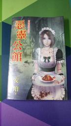 知飾家/EA/二手/小說/天機勿語四 陰冰之殿/有章釘/北溟神話/高寶書版 歷史價格詳細信息