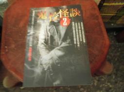 口袋小說~戰慄空間13~鬼校怪談2(全)~無釘無章~作者鍾靈~2樓漫畫V46~2023-12-15 價格比較,價格查詢,歷史價格詳細信息