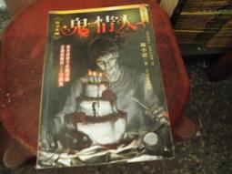 口袋小說--明日異色館--鬼門開+鬼門關共2本--作者苓菁等--2樓倉庫(漫畫V40) 歷史價格詳細信息