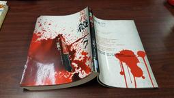 我殺 小說 作者 喬吉歐 法列提 皇冠 出版 自用書 Io Uccido 歷史價格詳細信息