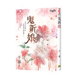 【新月出版】鬼僕事務所《索命光碟》/ 作者：笭菁 霓幻鑰 靈異 驚悚 恐怖小說 歷史價格詳細信息