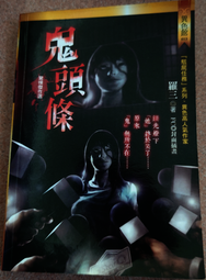 明日便利書 鬼殺人  300含運 買5贈1 絕版書 歷史價格詳細信息