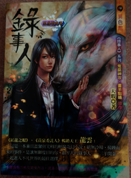 明日便利書 錄事人  300含運 買5贈1 絕版書 價格比較,價格查詢,歷史價格詳細信息