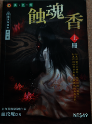 明日便利書 五鬼位-淵葬島  300含運 買5贈1 絕版書 歷史價格詳細信息