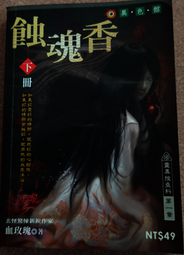 明日便利書 五鬼位-淵葬島  300含運 買5贈1 絕版書 歷史價格詳細信息