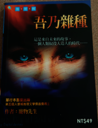 明日便利書 吾乃雜種  300含運 買5贈1 絕版書 價格比較,價格查詢,歷史價格詳細信息