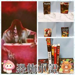 恐怖小說書--狠角色出版--咒樂園36~幽冥鬼獄~無釘無章--作者洛娃伊--H3--2017-6-15 歷史價格詳細信息