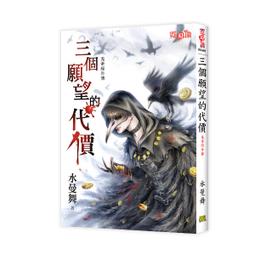 【新月出版】鬼僕事務所之四《亡魂酒》/ 作者：笭菁 霓幻鑰 靈異 驚悚 恐怖小說 歷史價格詳細信息