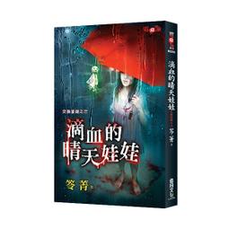 【新月出版】霓幻鑰系列 交換當鋪之二《誰殺了女鬼》/ 作者：笭菁 靈異 驚悚 恐怖小說 歷史價格詳細信息