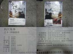 《長江鬼事 4：螟蛉之爭》ISBN:9862198869│普天│蛇從革 歷史價格詳細信息