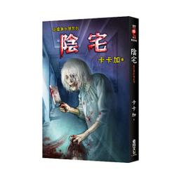 【新月出版】霓幻鑰系列 交換當鋪之四《踏上她的死亡之旅》/ 作者：笭菁 靈異 驚悚 恐怖小說 歷史價格詳細信息