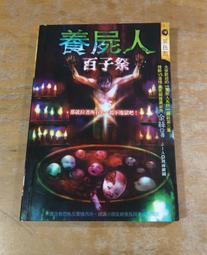 【屍人莊殺人事件】作者：今村昌弘  獨步出版 書優 直售50元 歷史價格詳細信息