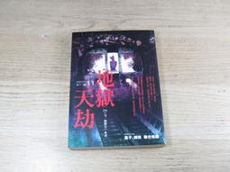地獄系列（第十二部）：地獄滅佛  ISBN：9789865706258  [書況說明] 無畫線 無註記 書皆為實拍 請參 歷史價格詳細信息