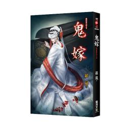 【新月出版】霓幻鑰系列 有鬼，請噤聲系列《屍地禁止》/ 作者：黑麒 靈異 驚悚 恐怖小說 歷史價格詳細信息