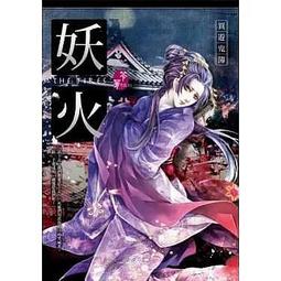 【書香世家】全新【鬼怨火 詭語怪談6】直購價168元，免掛號郵資不面交 歷史價格詳細信息