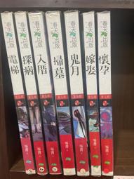 笭菁7種：惡之教程、蒐集臉皮的殺手、惡童書(8.11.16)、異遊鬼簿(34.35.37.38.39) 5本合售、返魂 歷史價格詳細信息